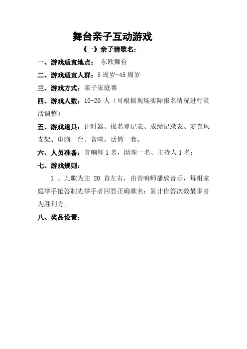 亲子互动舞台小游戏