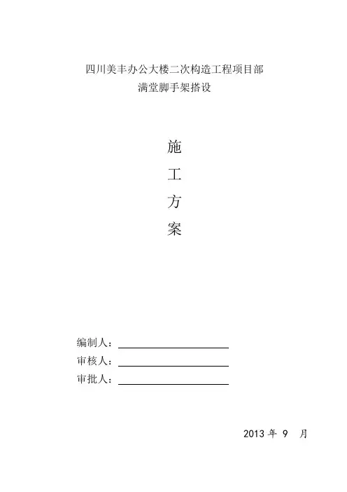 满堂脚手架搭设专项方案