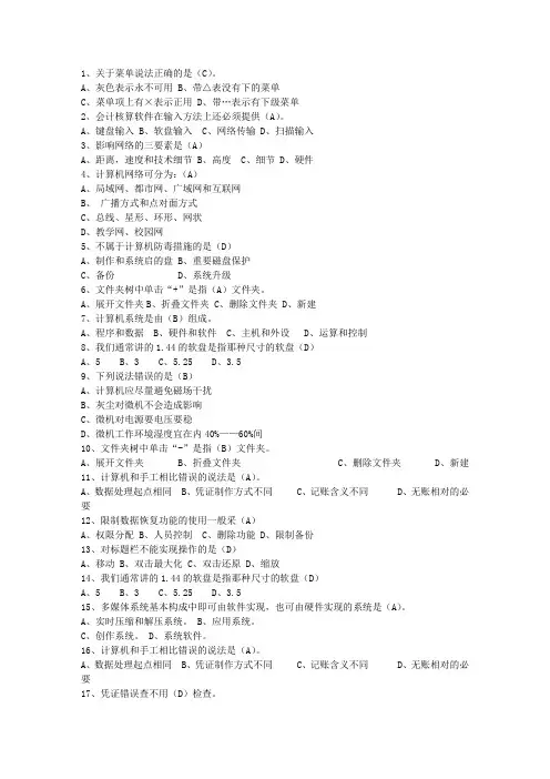 2013黑龙江省会计基础必过技巧