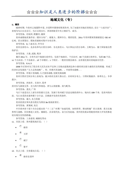 地域文化作业参考答案