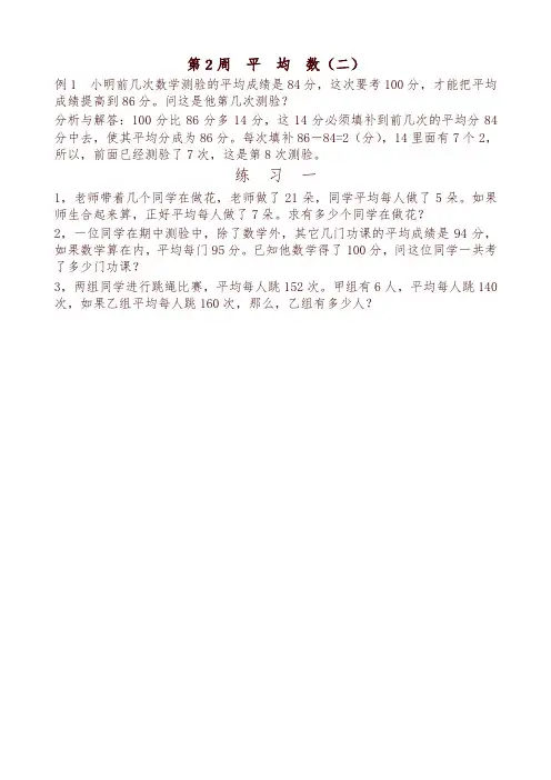 五年级奥数分册第2周平均数(二)-可编辑修改
