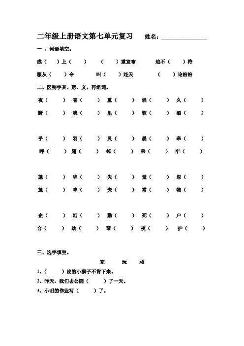二年级上册语文第七单元复习