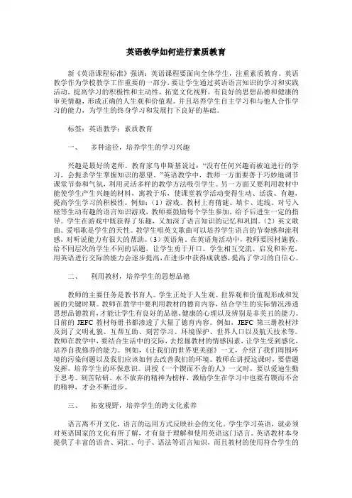 英语教学如何进行素质教育