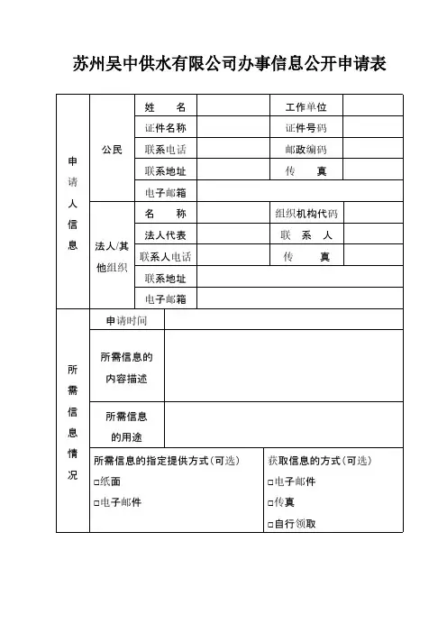 苏州吴中供水有限公司办事公开指南