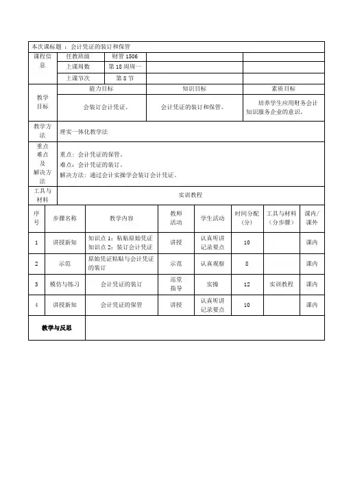 教案5：会计凭证的装订和保管