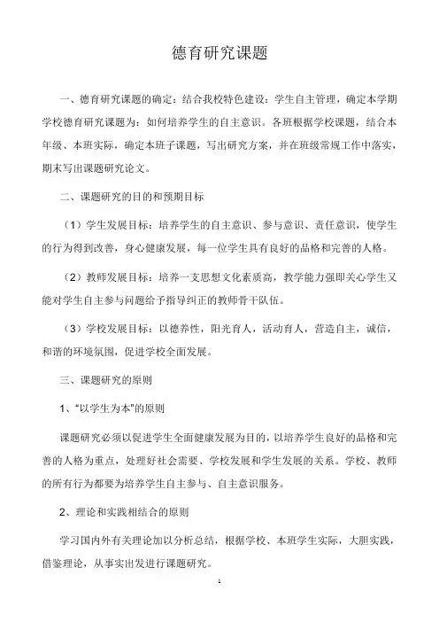德育研究课题