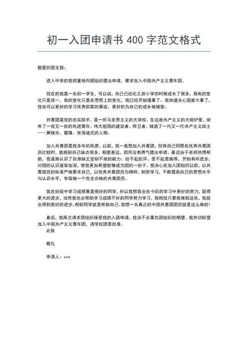 2019年最新入团申请：中学生加入共青团申请范文入团申请书文档【十篇】