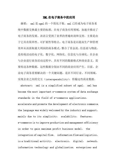 XML在电子商务中的应用