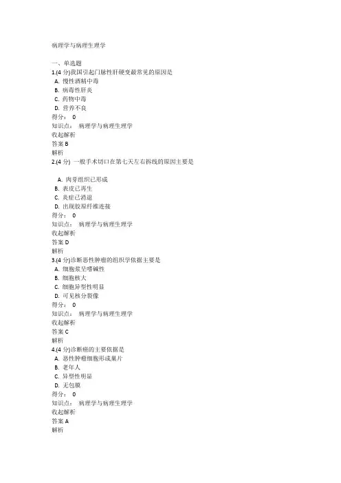 兰州大学网络学院病理学与病理生理学三套试题(带答案)
