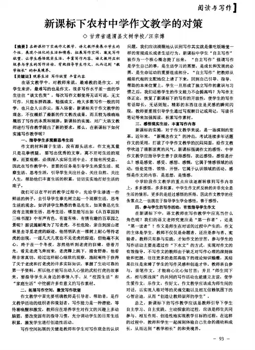 新课标下农村中学作文教学的对策