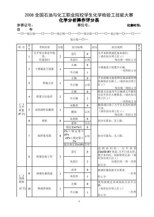 化学分析操作评分表[1]