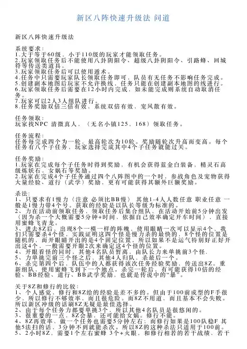新区八阵快速升级法问道