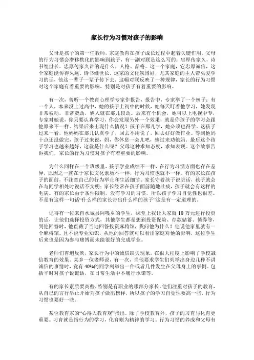 家长行为习惯对孩子的影响