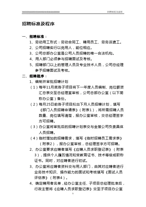 公司招聘制度及流程(修改)