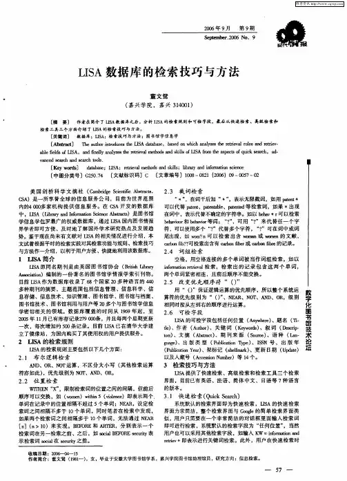 LISA数据库的检索技巧与方法