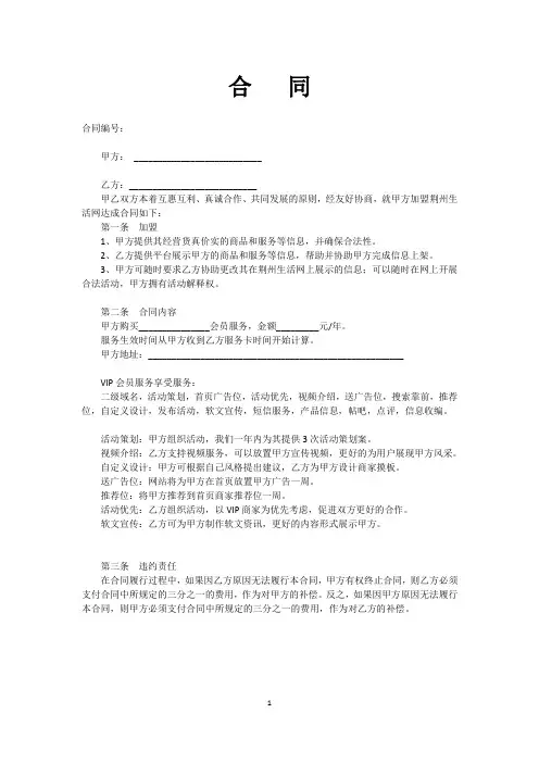 VIP商家合作合同