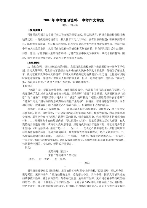 2007年中考语文复习资料 中考作文