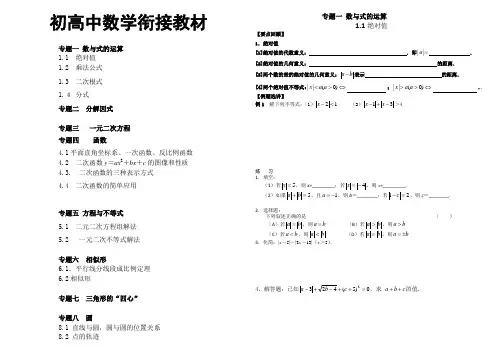 初高中数学衔接内容