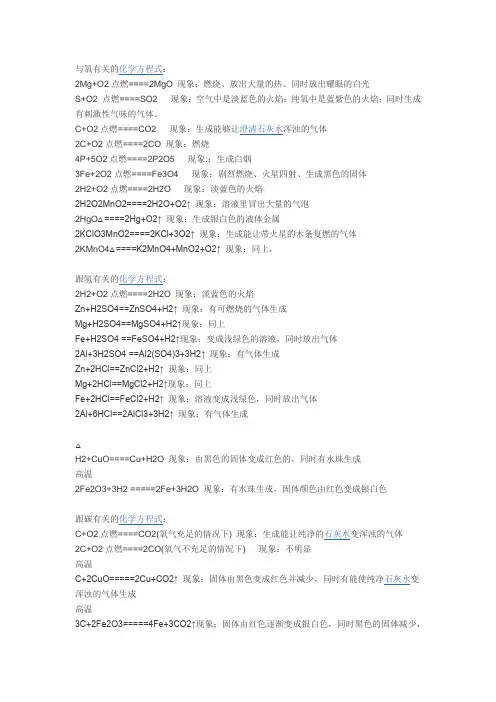 初中化学方程式大全及现象 2
