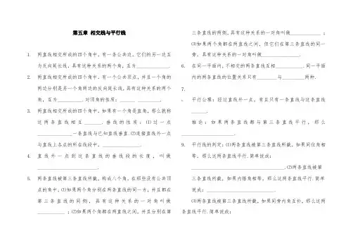 相交线与平行线复习资料整理