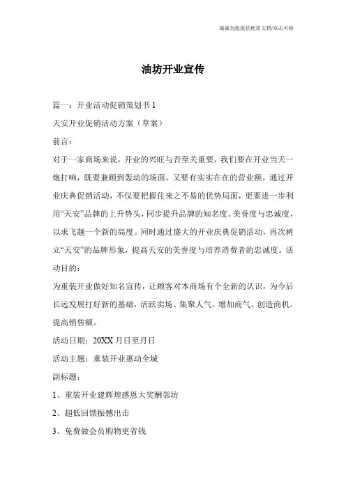油坊开业宣传