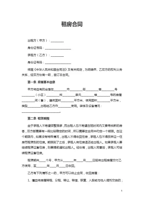 租房协议模板租房合同(正式版