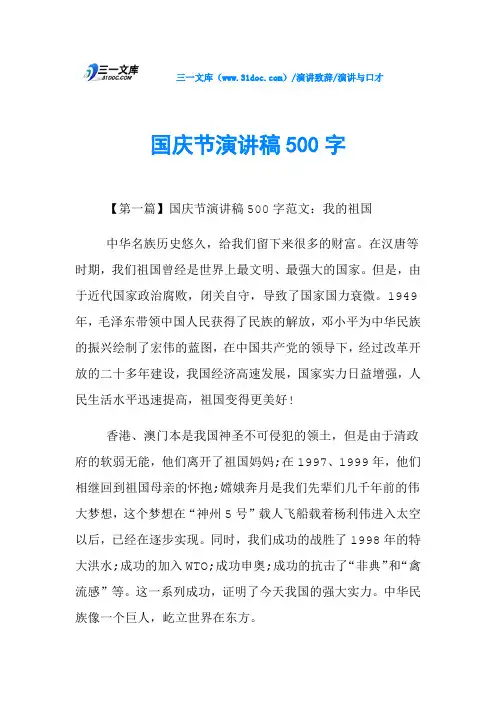 国庆节演讲稿500字 2