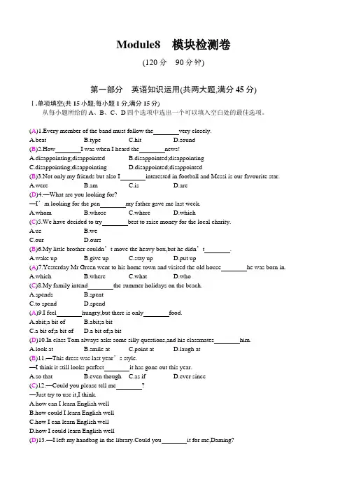外研版2018-2019年九年级英语下册Module8模块检测试卷(含答案)