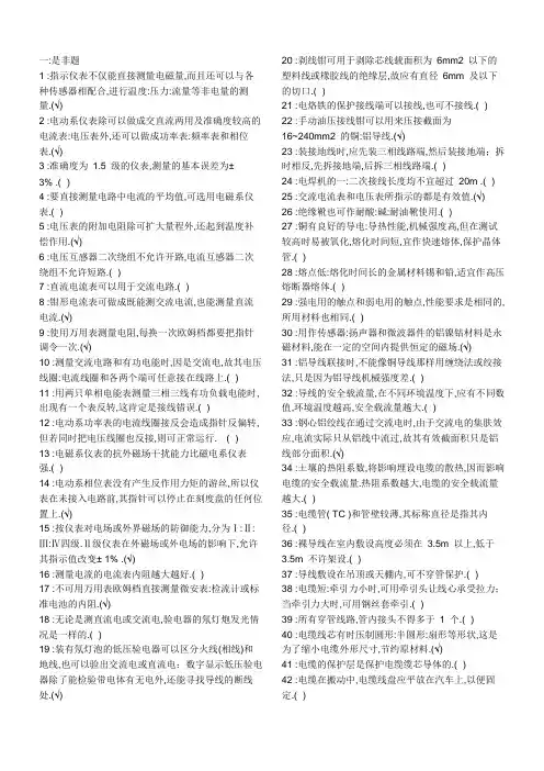 初级电工考试试题1
