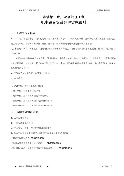 完整版机电设备安装监理实施细则