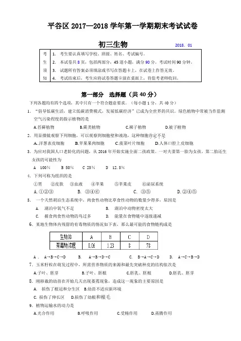 2018.1初三生物期末考试卷子