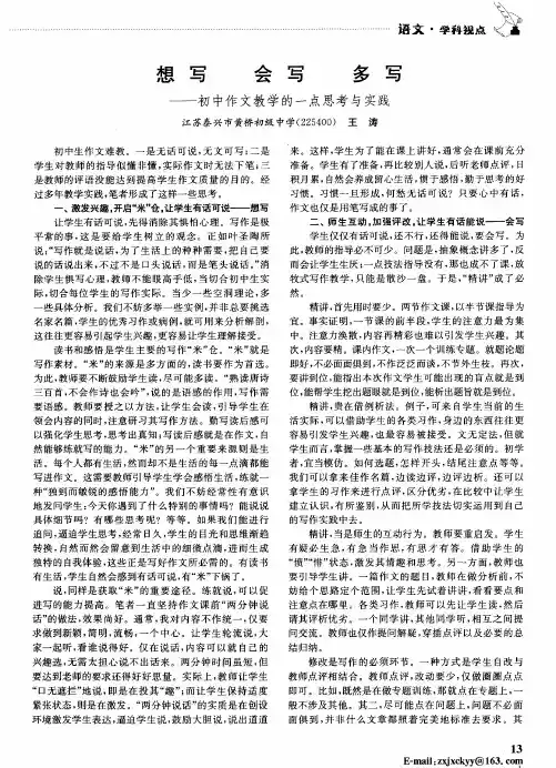 想写 会写 多写——初中作文教学的一点思考与实践