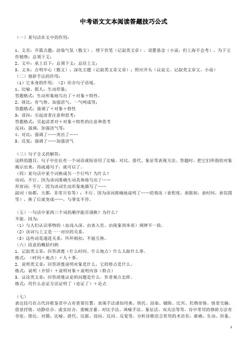 (完整word版)中考语文文本阅读答题技巧公式