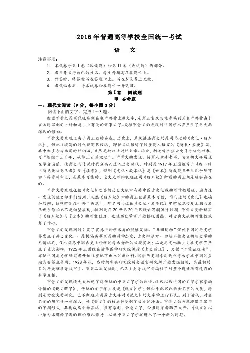 2016年高考语文全国卷(含答案解析) 3