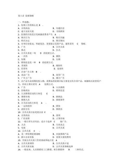 市场营销课后习题答案  第8章