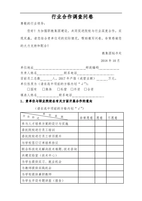 校企合作调查问卷(企业版)
