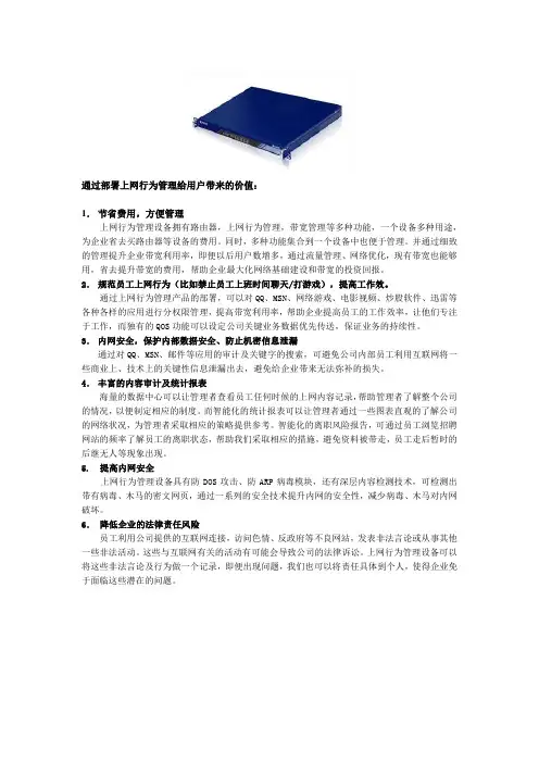 上网行为管理性能简介