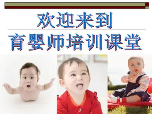 育婴师(四级)第一单元 基础知识