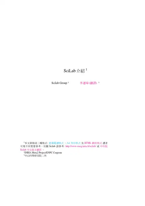 scilab中文手册