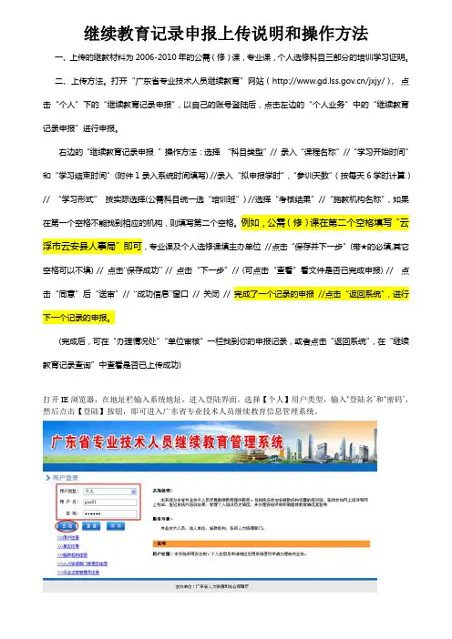 继续教育记录申报上传说明和操作方法