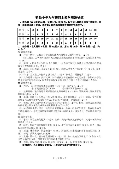 九年级历史周测参考答案(九上)