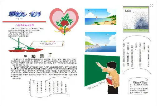 教师节小报教师节手抄报感谢老师小报 (2)