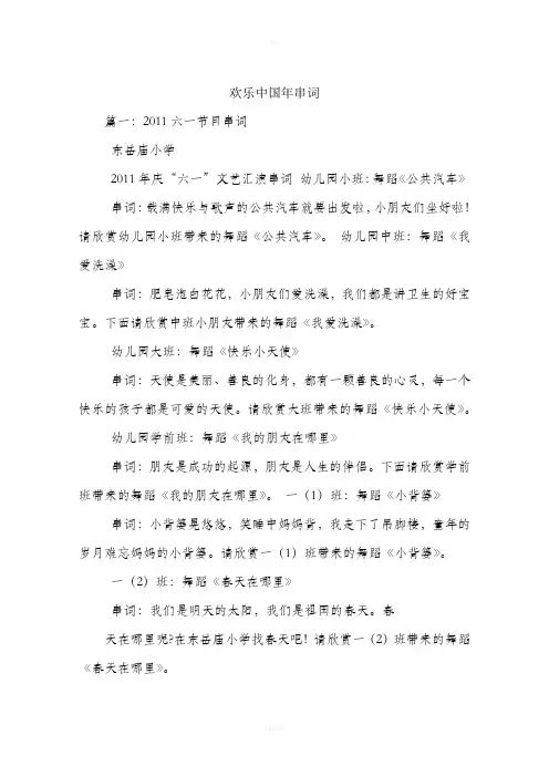欢乐中国年串词