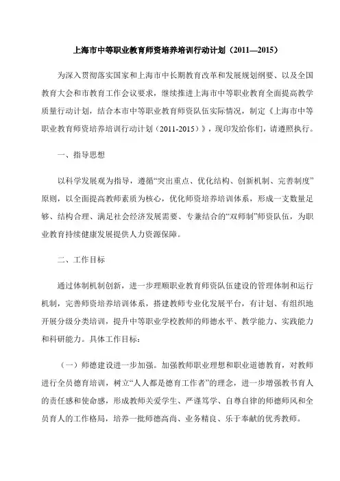 上海市中等职业教育师资培养培训行动计划