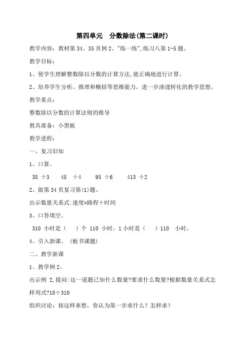 第三单元  分数除法2