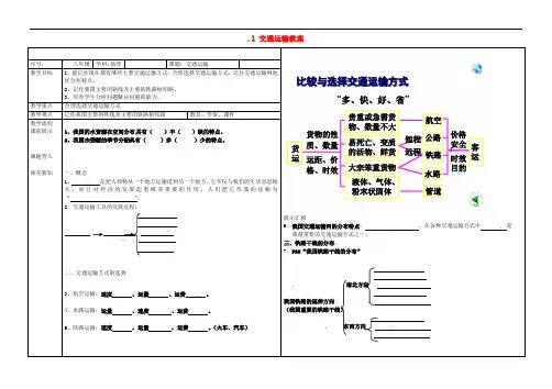 1交通运输教案