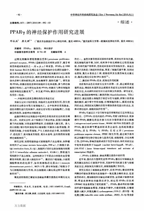PPARγ的神经保护作用研究进展