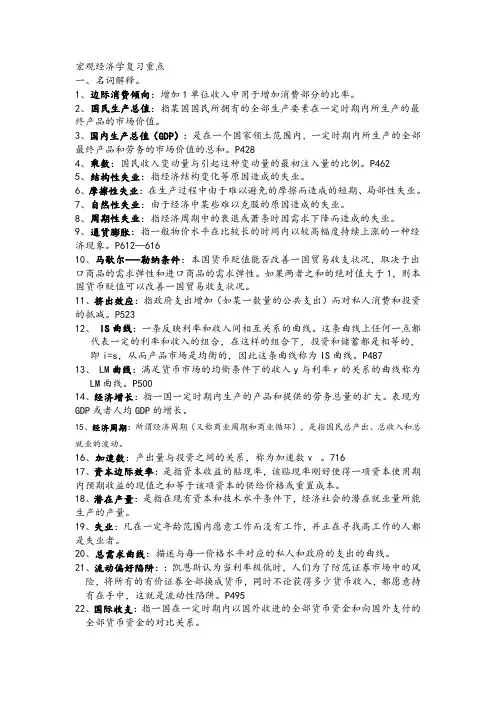 宏观经济学复习题全集