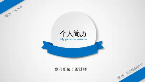 清爽微粒体个人简历模板PPT课件(10张)