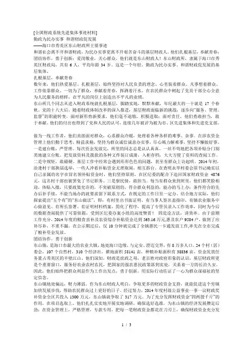 [全国财政系统先进集体事迹材料]